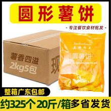 整箱蓝顿旭美圆形薯饼薯块薯类品西餐厅奶茶店半成品油炸休闲小吃