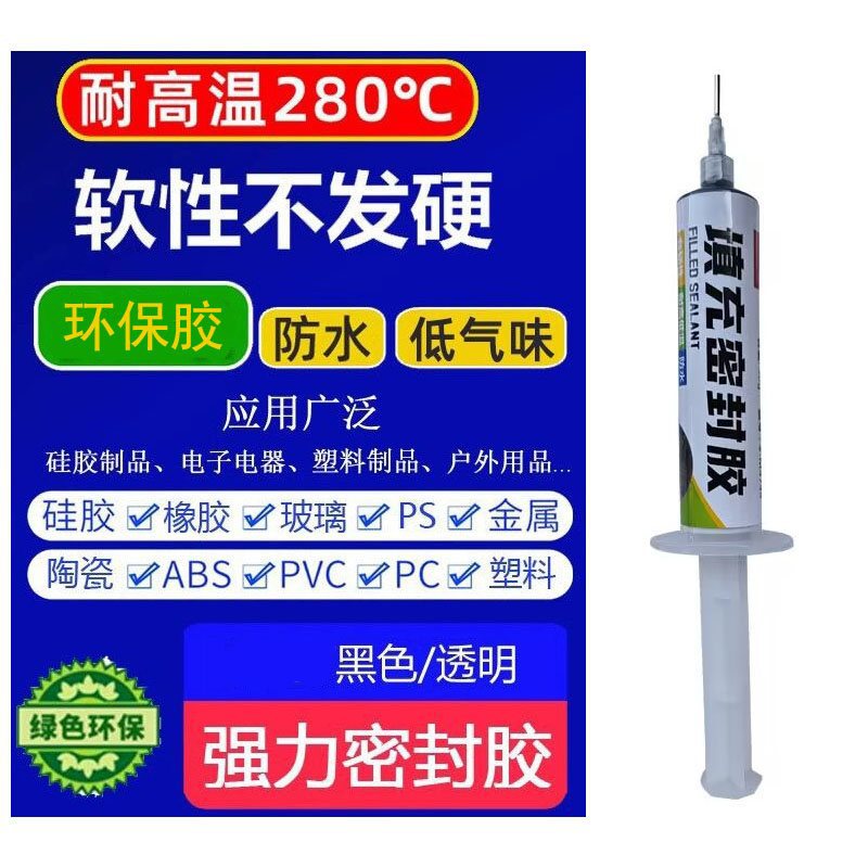 汽车防水密封胶耐高温粘塑料玻璃金属补橡胶填充黑胶针管缝隙胶水