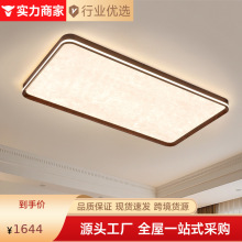2025新款新中式客厅吸顶灯高级胡桃木中古风全屋组合套餐卧室灯具