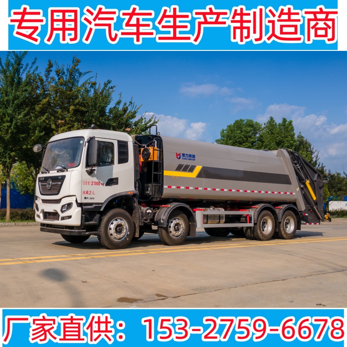 国六东风天锦4轴31吨26方大型垃圾中转站大落地斗型压缩垃圾车