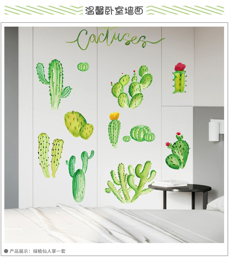 田园清新仙人掌沙发背景墙贴纸手绘花盆植物盆栽楼梯走廊装饰贴画