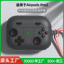 适用airpodspro2耳机套游戏机款苹果pro二代耳机壳airpods保护套