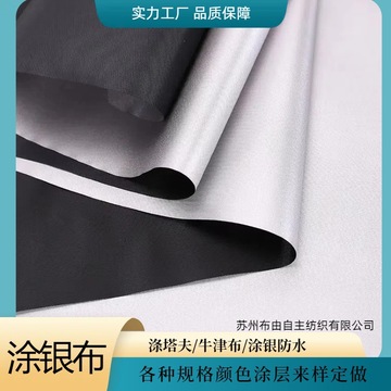 涤纶涂银布 涤塔夫牛津布车衣面料防水帐篷天幕面料 印花防晒遮光