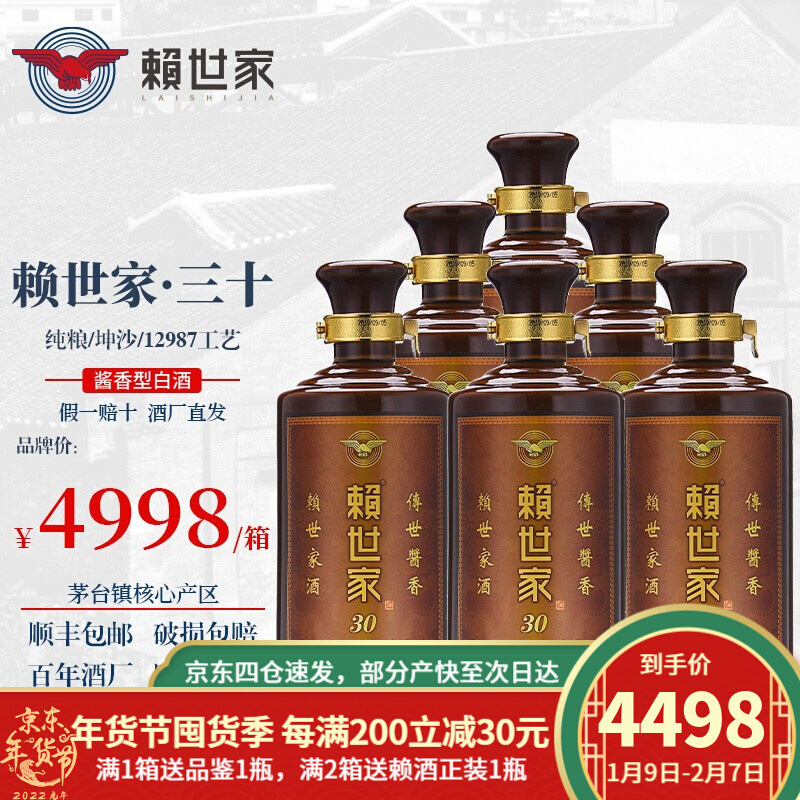 赖世家30 贵州茅台镇 酱香型白酒 53度 坤沙纯粮食 高粱酒 收藏老