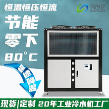 风冷式冷水机工业零下冷冻机降温冰水机激光制冷机低温工业冷水机