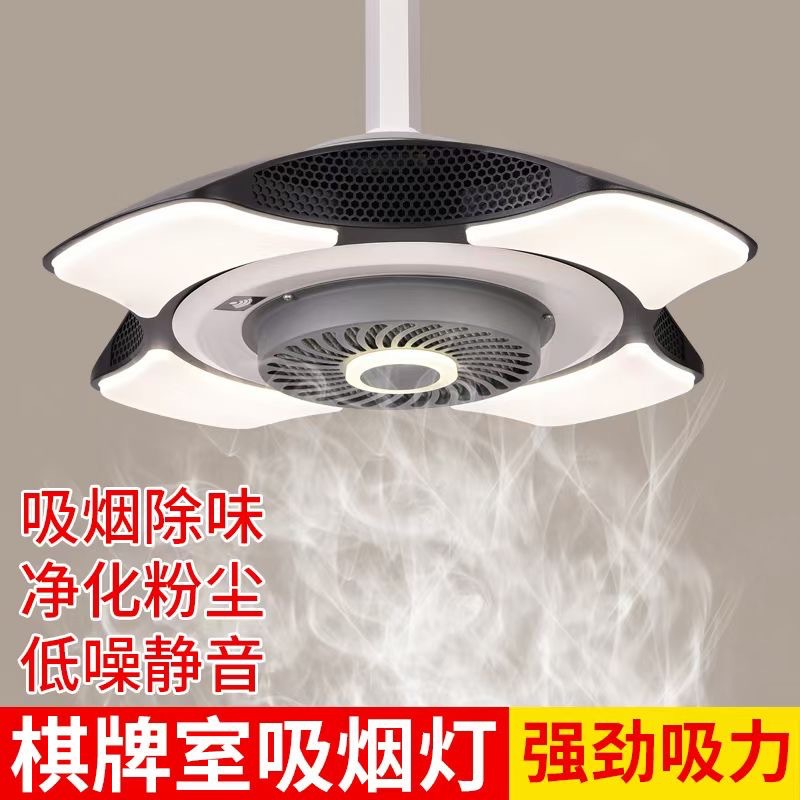 棋牌室吸烟灯麻将机吸烟灯棋牌室空气净化器灯led升降吊灯麻将灯