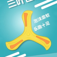 儿童回旋镖大玩具飞回来摔不烂儿童软飞盘儿童玩具软胶柔软