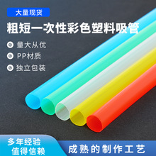 厂家供应彩色大号一次性塑料吸管冷饮果汁吸管加粗吸管