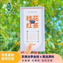 2023年优选桂花红茶 天然桂花传统窨制茶叶支持代发 100克罐装