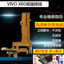 适用VIVO X7 X9 X6S PLUS D L A尾插排线 充电小板送话器开机排线