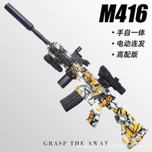 外贸跨境M416电动连发水晶专用儿童玩具枪手自一体高速突击软弹枪