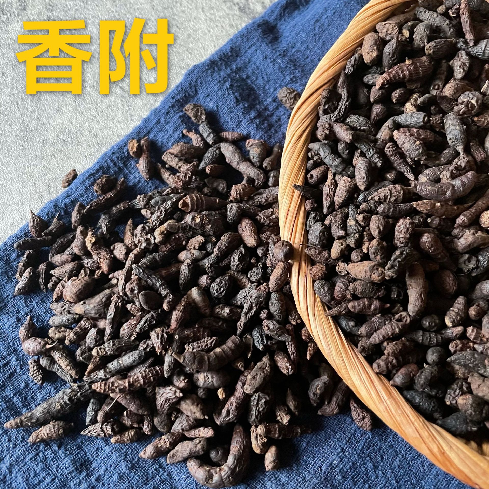 香附批发 香附个 香附子香附片  生香附 常年大货农副产品 制香附