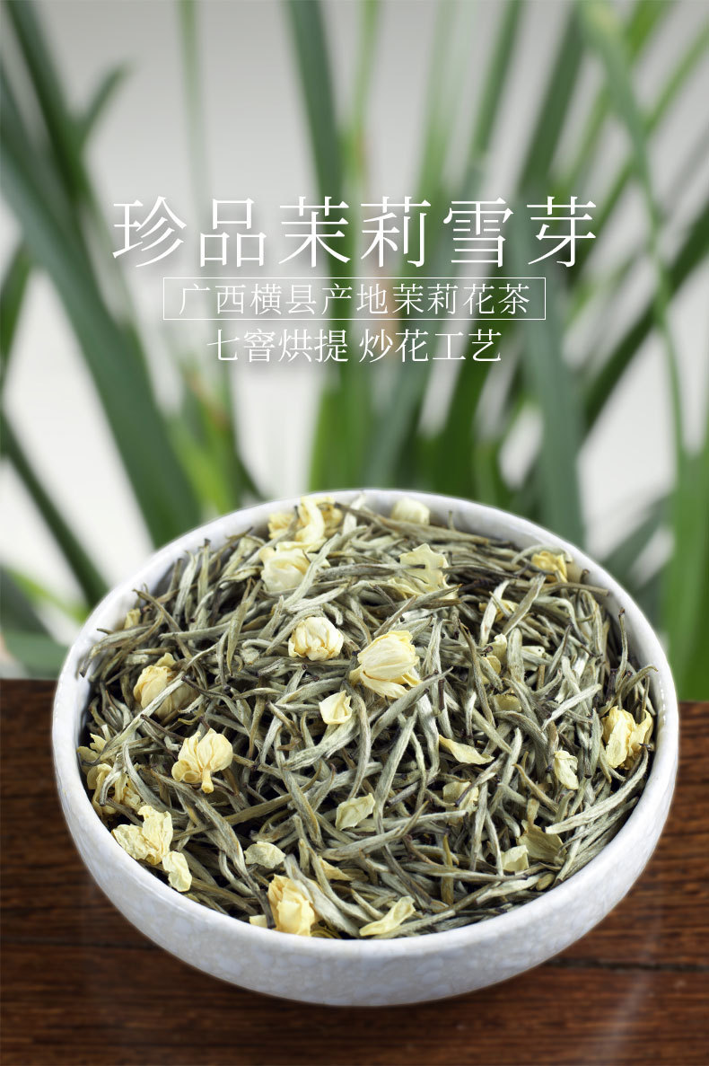 2021年优选七窨茉莉雪竹 产地直供广西横县茉莉花茶叶散装批发