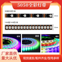 ws2813全彩灯带5v自粘低压灯带防水氛围灯带跑马断点续传可编程