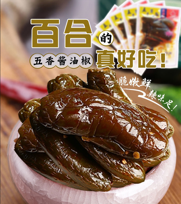 锦州小菜五香酱油椒68g/袋红油港椒辣椒咸菜酱腌菜泡菜下饭菜