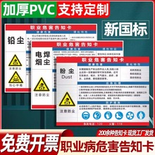 职业病危害告知牌卡粉尘卫生警示告知卡安全标识危险化学品警示牌