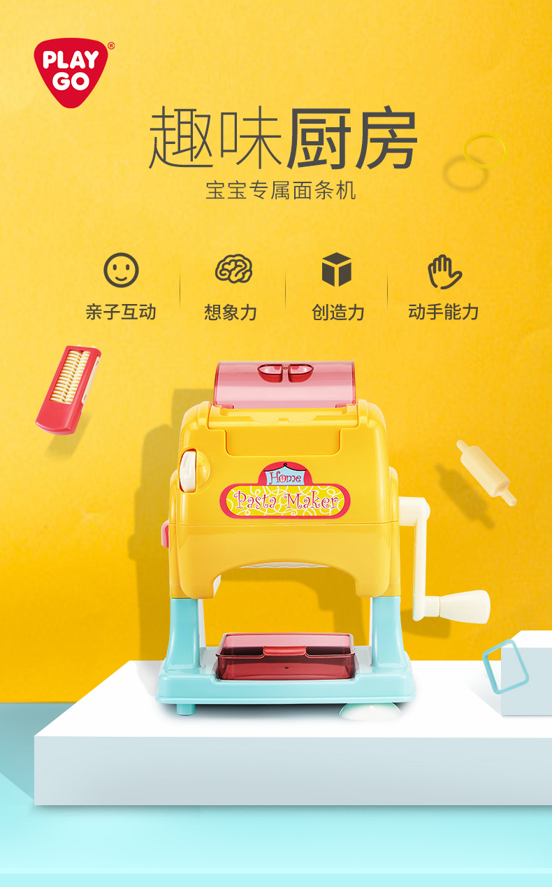 playgo贝乐高厨房面条机食品制作压面机儿童玩具过家家