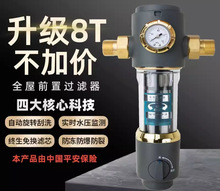 双表自动旋转刮洗前置过滤器反冲净水纯铜家用大流量净水器