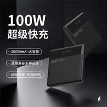新品100w笔记本充电宝大功率超级快充20000毫安迷你便携移动电源