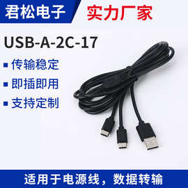 USB数据线定制厂家 二合一数据线usb一拖二双头type-c充电线黑色