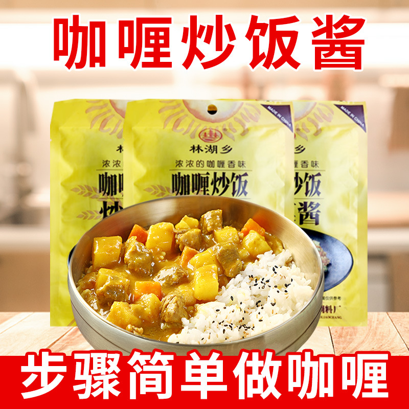 林湖乡泰式咖喱炒饭炒菜酱料理调料包铁板炸串焖饭汁调料拌酱50g