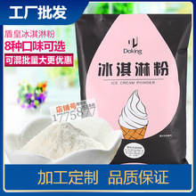 盾皇冰淇淋粉1000g袋装 雪糕圣代甜筒软冰激凌粉商用原料抹茶原味