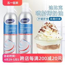 迪比克喷射奶油700ml 即食免打发稀奶油动物奶油烘焙蛋糕裱花家用