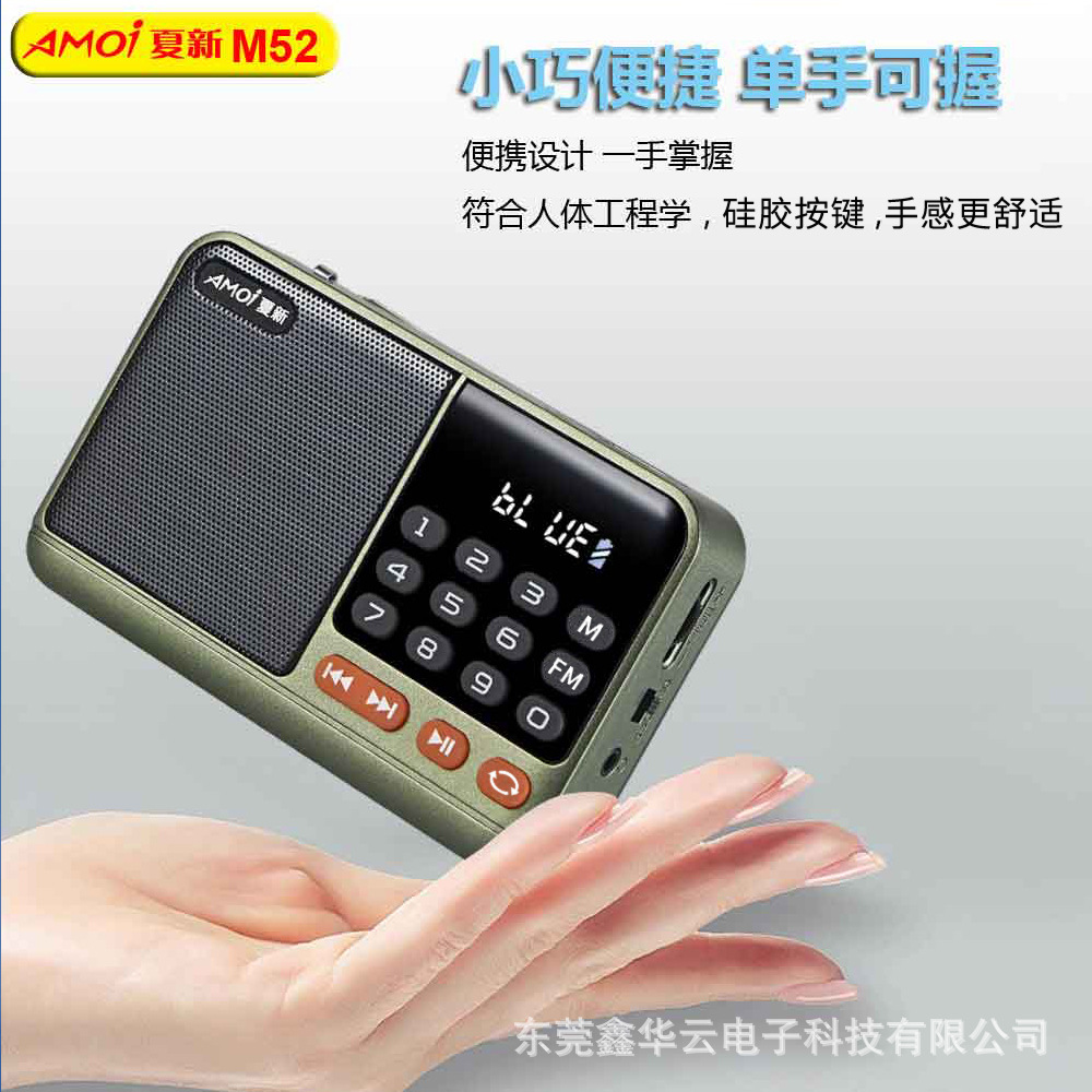 夏新M52插卡蓝牙收音机唱戏机迷你小音箱多功能便携MP3音乐播放器