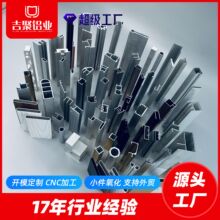 山东工业铝型材开模定制挤压大截面异型材CNC氧化颜色可定制加工