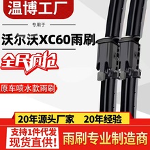 适用沃尔沃XC60雨刮器片原厂原装汽车2020款20新21胶条前喷水雨刷