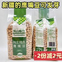 神奇豆 新疆产木垒生鹰嘴豆天山奇豆1000克 打豆浆杂粮粗粮生的