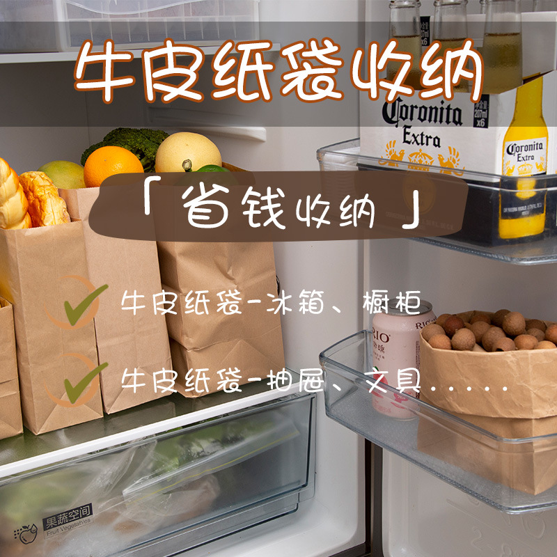牛皮纸袋收纳袋子防水冰箱果蔬食品级桌面小物件化妆品宿舍收纳盒