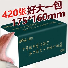 【420张加长加厚】大号抽纸整箱实惠装厨房专用成人儿童简约家用