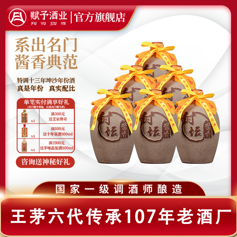 贵州茅台镇封坛老酒酱香型白酒坛装500ml纯粮食年份53度整箱批发