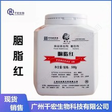 现货 胭脂红色素 食品级 胭脂红 食用色素 着色剂 85色价 500g/瓶