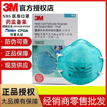 3m医用n95口罩1860儿童防新冠病毒专用口罩医疗级别医护飞沫s头戴