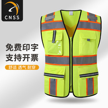 cnss反光背心厂家直销5cm反光带建筑施工地马甲反光衣印字多口袋