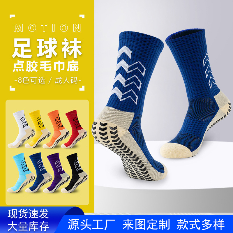 防滑点胶足球袜定制比赛训练加厚毛巾底运动吸汗防臭透气袜子订做