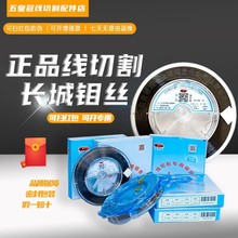 线切割配件自贡长城钼丝0.18mm定尺18丝2400米不定尺原厂正品包邮