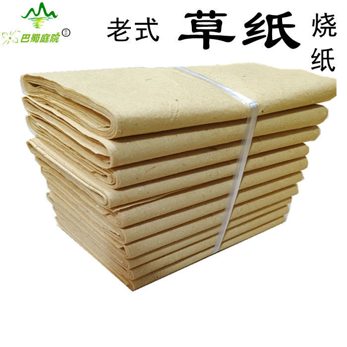 上坟烧纸草纸四川传统火纸老款老式大张黄纸纸币中元月半烧殡葬纸