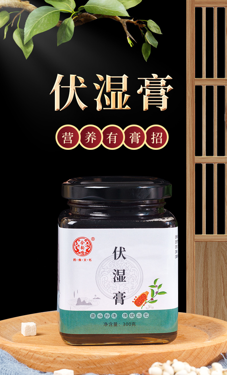 伏湿膏瓶装 赤小豆薏米茯苓熬制膏滋调理湿胖 男女性膏滋定 制oe