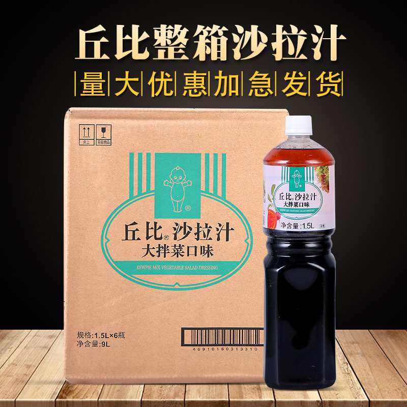 丘比沙拉汁大拌菜口味1.5l*6瓶整箱 蔬菜水果沙拉酱蘸料-阿里巴巴