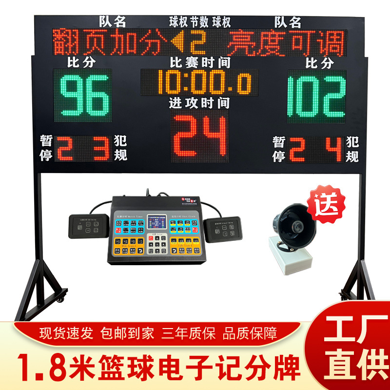 篮球比赛电子记分牌 篮球24秒倒计时器计分器记分牌足球记分牌