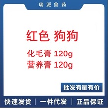 红色狗化毛膏营养膏Red营养膏dog宠物猫咪化毛营养美毛鱼油补血膏