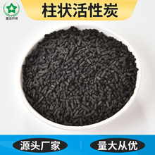 木炭颗粒柱状活性炭vocs吸附空气净化污水处理电镀活性炭柱状炭棒