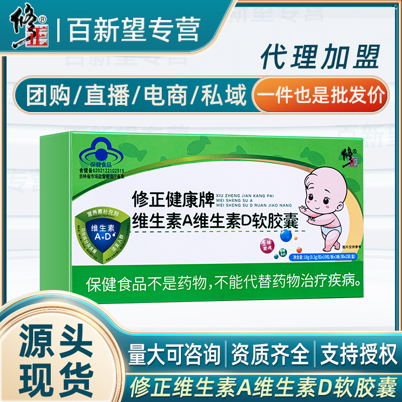 一件批发修正维生素ad软胶囊1岁维ad宝宝幼儿童青少年ad3官方正品