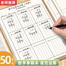 数学计算对齐纸分区草稿本竖式加厚小学生用数位对齐运算本验算纸