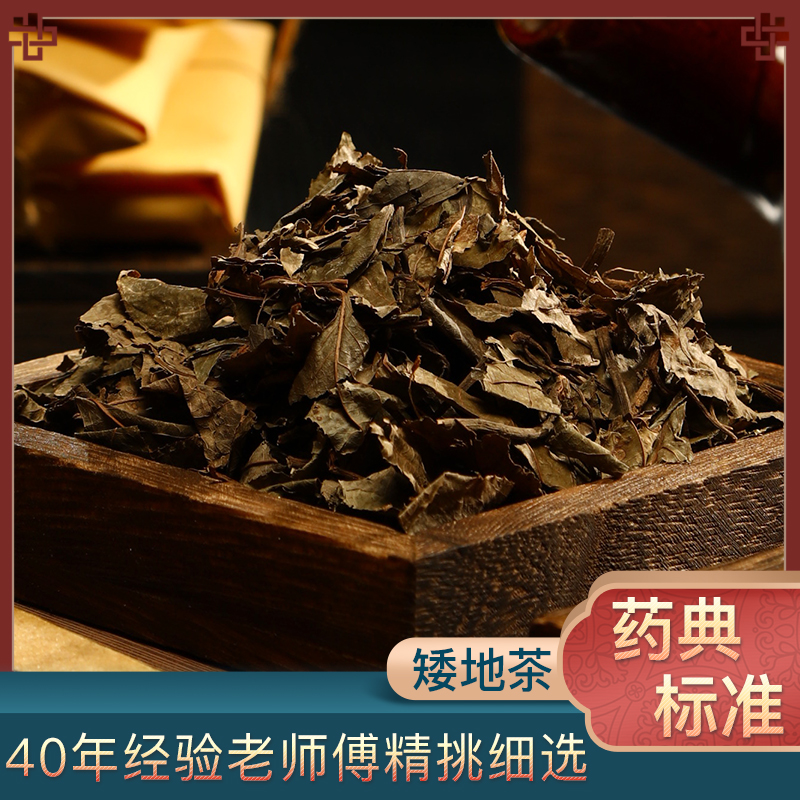 精选矮地茶中医药材饮片正宗平地木干货叶底珠特级叶下红-阿里巴巴