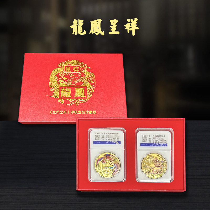 龙年礼品龙凤呈祥镀金纪念章两枚装带荧光防伪纪念币收藏品-阿里巴巴