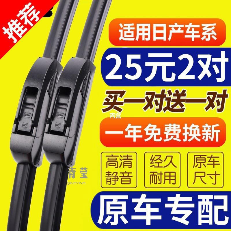 适用日产尼桑新天籁雨刮器奇骏轩逸阳光骐达逍客蓝鸟骊威原装雨刷